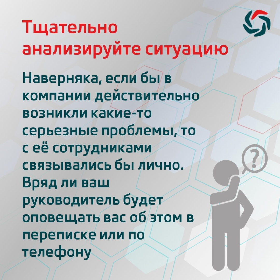 В последнее время участились случаи мошенничества с уже не новой схемой, в которой на этот раз злоумышленники притворяются руководителями жертв