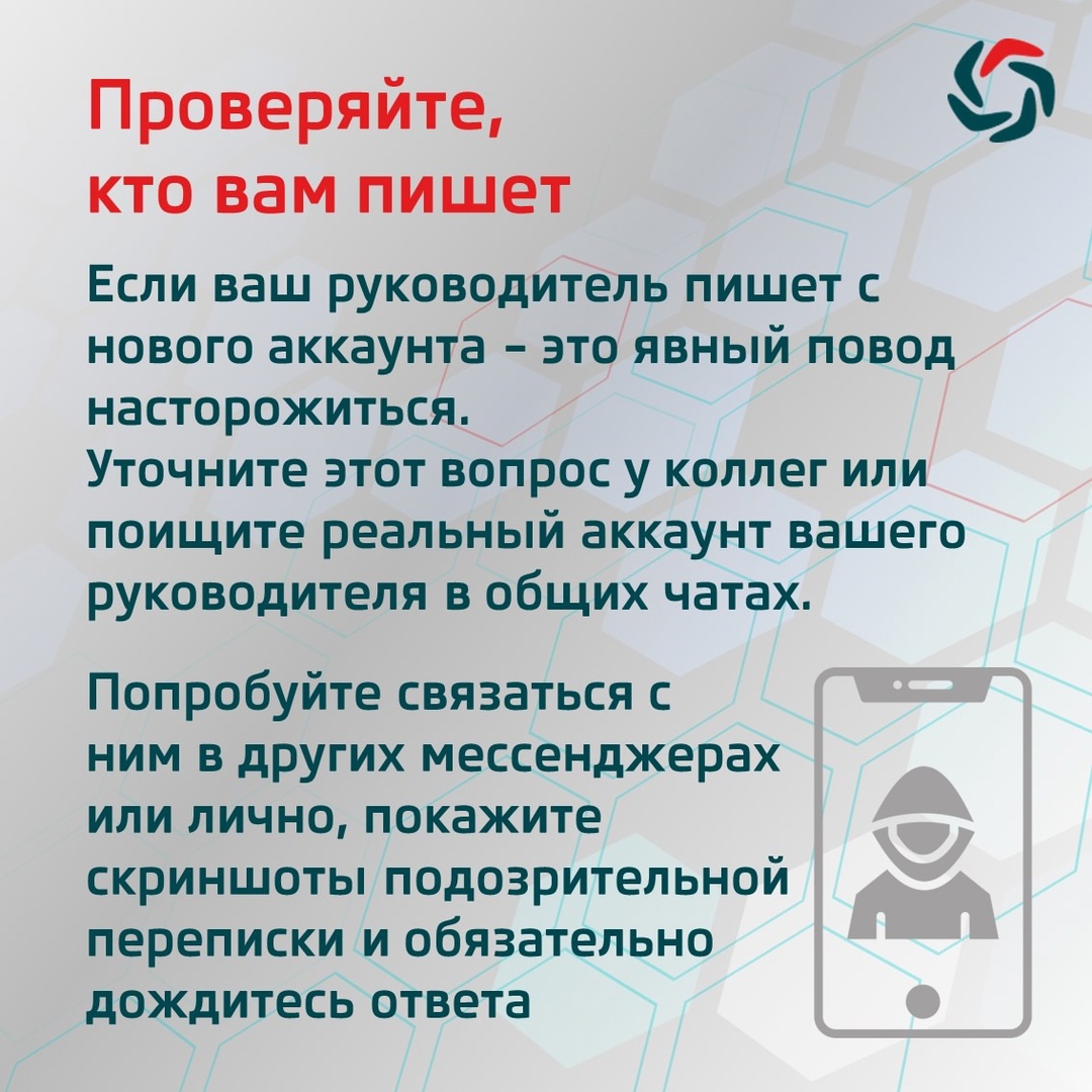 В последнее время участились случаи мошенничества с уже не новой схемой, в которой на этот раз злоумышленники притворяются руководителями жертв
