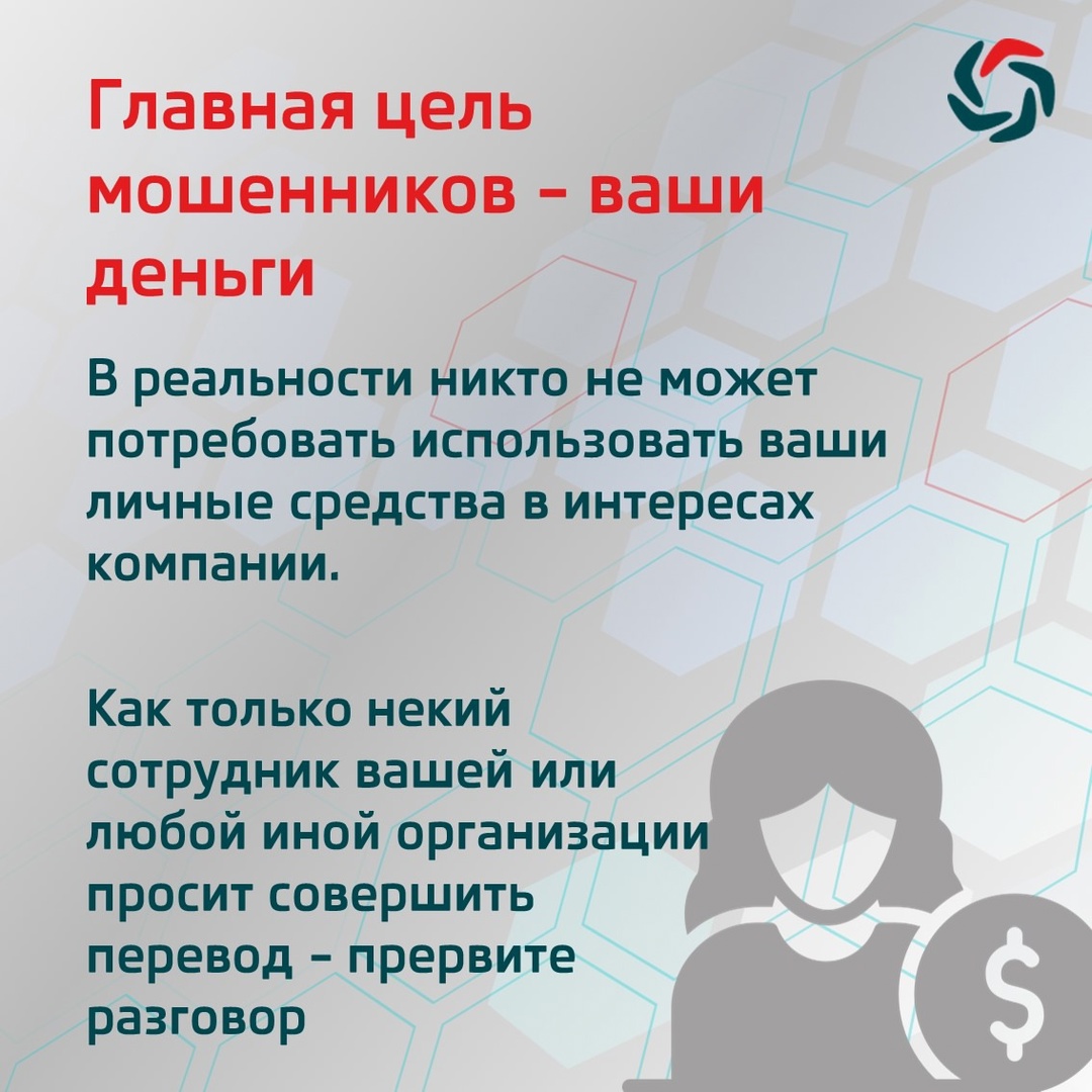 В последнее время участились случаи мошенничества с уже не новой схемой, в которой на этот раз злоумышленники притворяются руководителями жертв