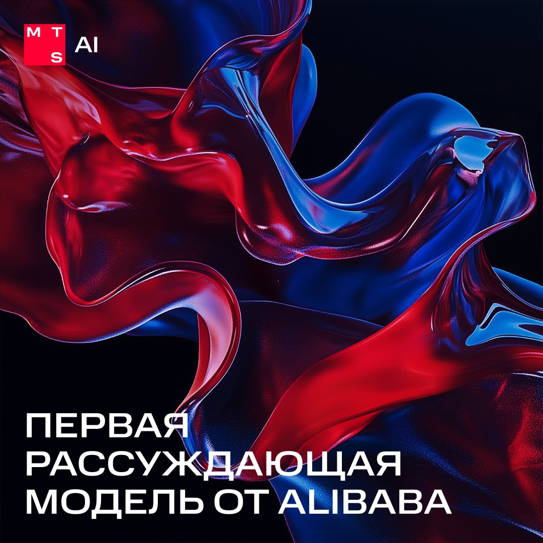 Первая рассуждающая модель от Alibaba