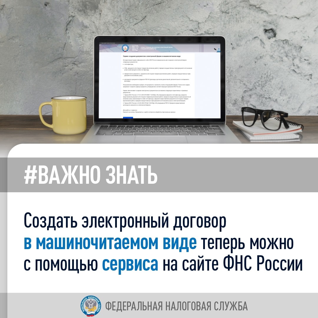 Запустили новый сервис ( для создания электронных документов в машиночитаемом виде