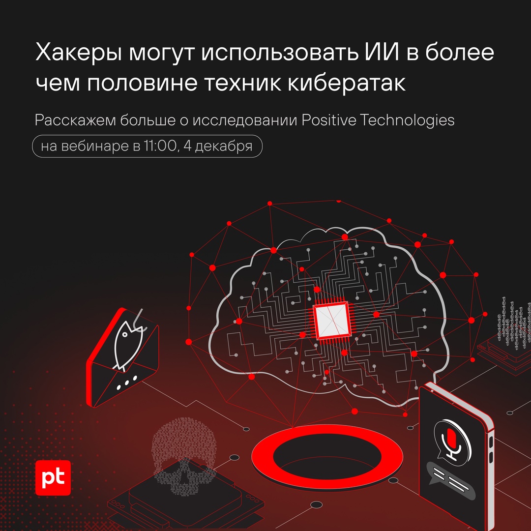 Искусственный интеллект не только идеальный помощник, но и прекрасный сообщник для хакеров