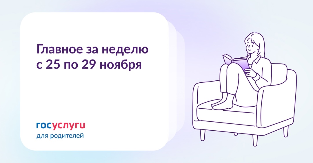 Главное за неделю с 25 по 29 ноября