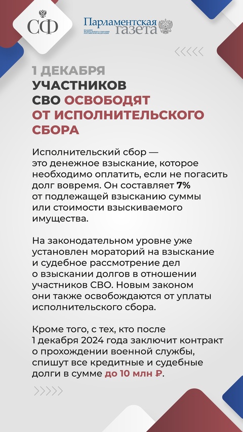 Участников СВО освободят от исполнительного сбора, каждый приезжающий в Россию иностранец будет сдавать биометрию, за пропаганду «чайлдфри» станут наказывать…