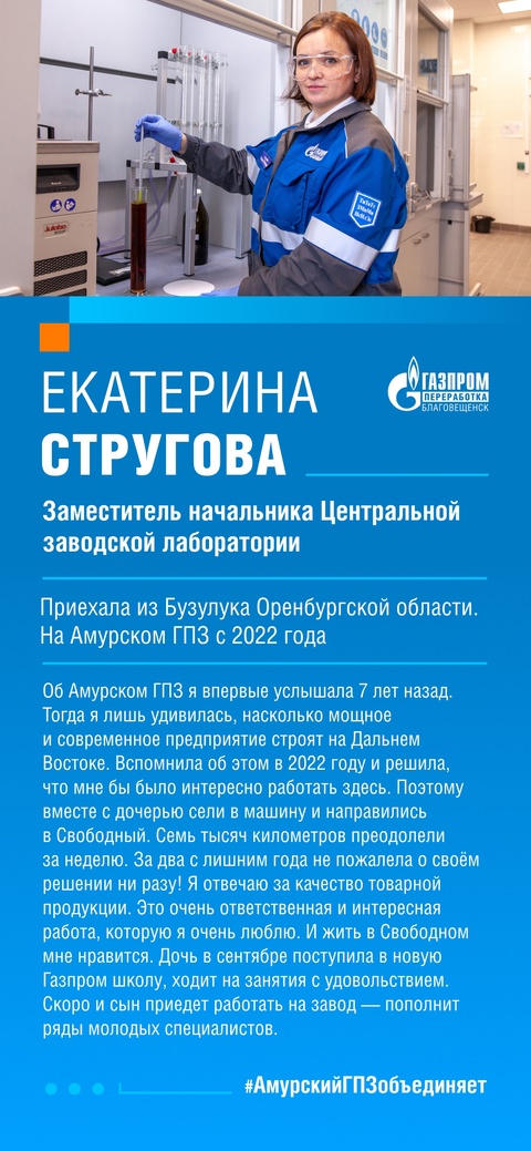 Эти специалисты знают о газе все. Работники Центральной заводской лаборатории Амурского ГПЗ работают и днем, и ночью. От их круглосуточных испытаний зависит не…