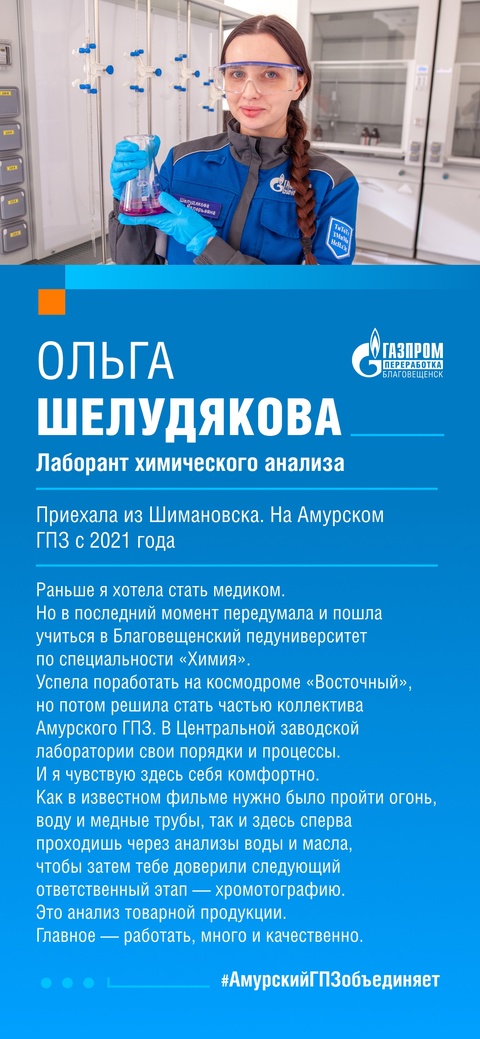 Эти специалисты знают о газе все. Работники Центральной заводской лаборатории Амурского ГПЗ работают и днем, и ночью. От их круглосуточных испытаний зависит не…