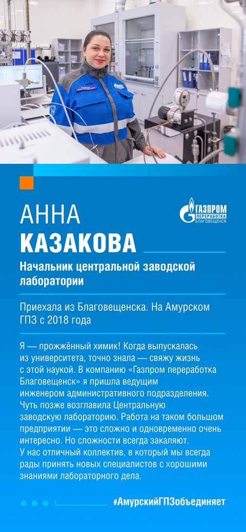 Эти специалисты знают о газе все. Работники Центральной заводской лаборатории Амурского ГПЗ работают и днем, и ночью. От их круглосуточных испытаний зависит не…