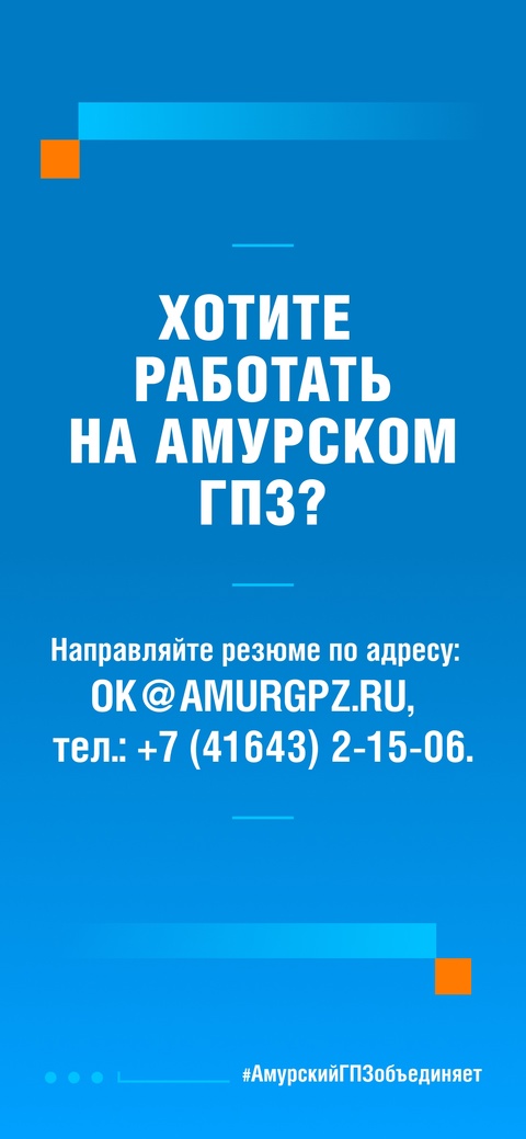 Эти специалисты знают о газе все. Работники Центральной заводской лаборатории Амурского ГПЗ работают и днем, и ночью. От их круглосуточных испытаний зависит не…