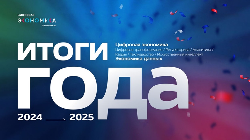 «Цифровая экономика: итоги года» / События на TimePad.ru