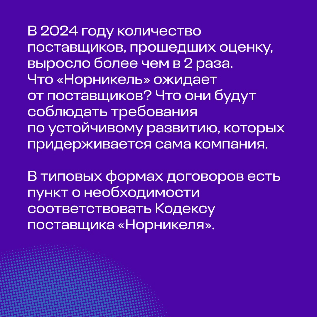 Итоги ESG-оценки: как «Норникель» работает с поставщиками