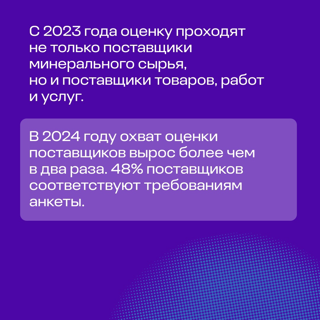 Итоги ESG-оценки: как «Норникель» работает с поставщиками