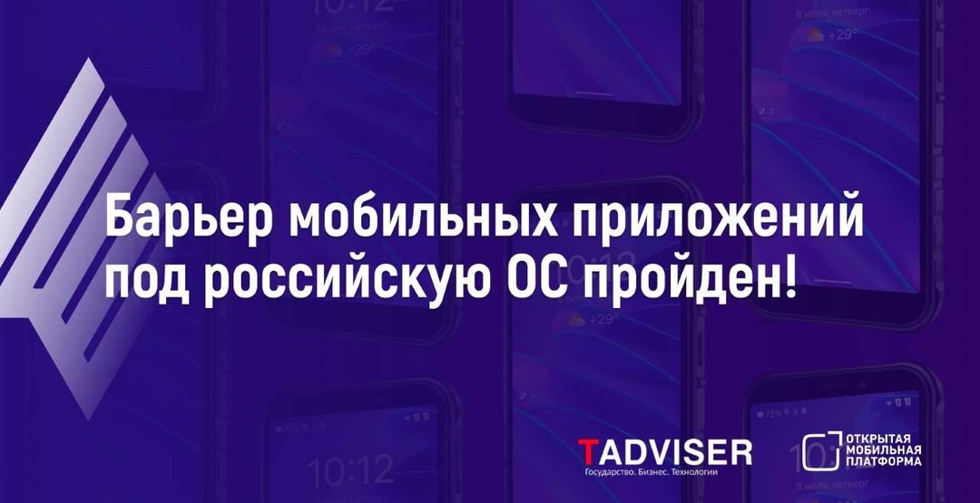 #ОбзорСМИ #БизнесНовости TAdviser рассказал о преодолении барьера недостатка мобильных приложений под операционную систему Аврора благодаря АВРОИД Платформе.