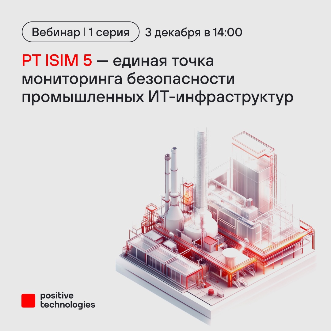PT ISIM 5: обзор возможностей следующего поколения продукта