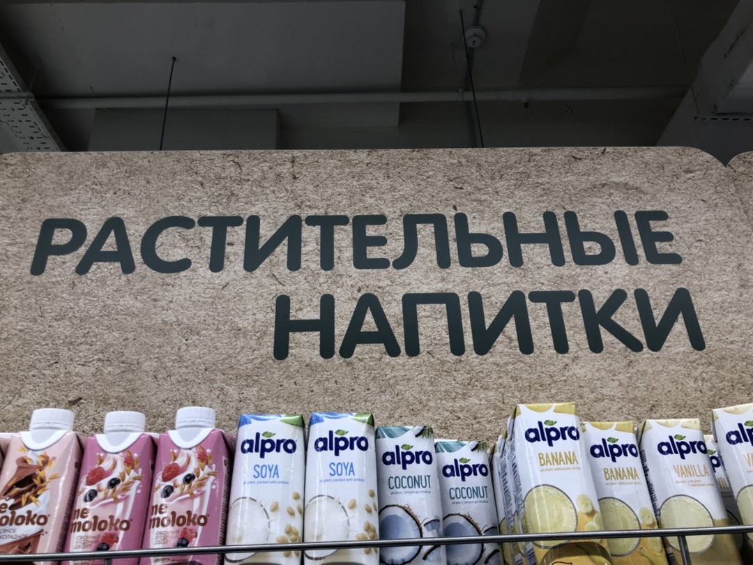 Рынок растительных альтернатив молочной продукции вернулся к опережающему развитию, сообщает «Нильсен»