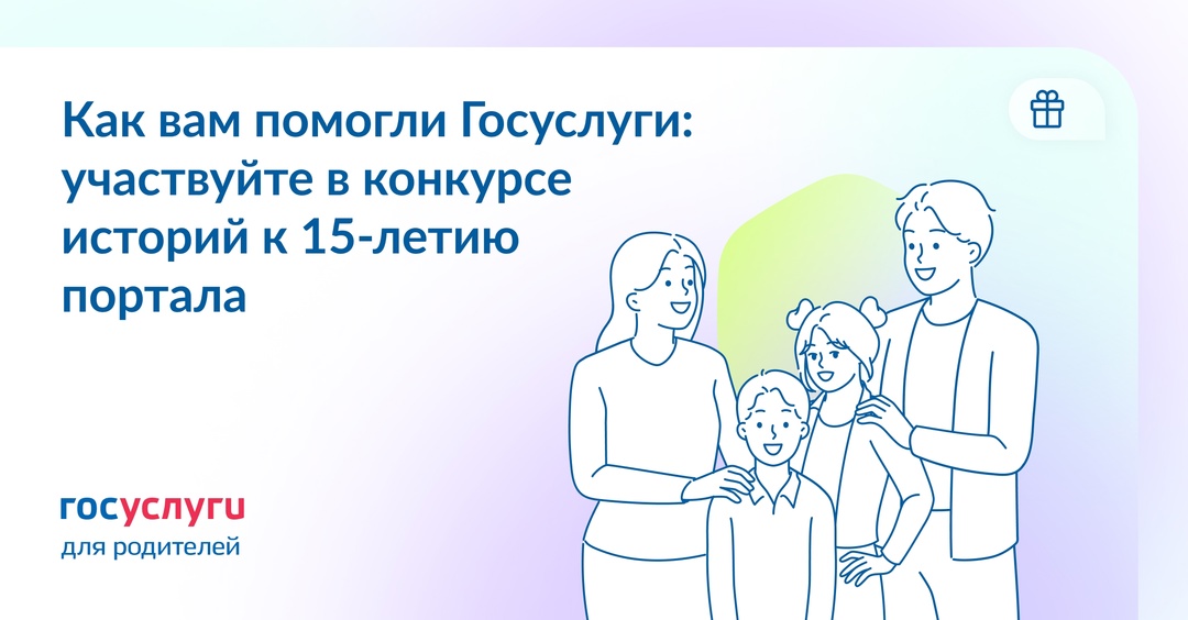 Расскажите свою историю: как вам помогли Госуслуги