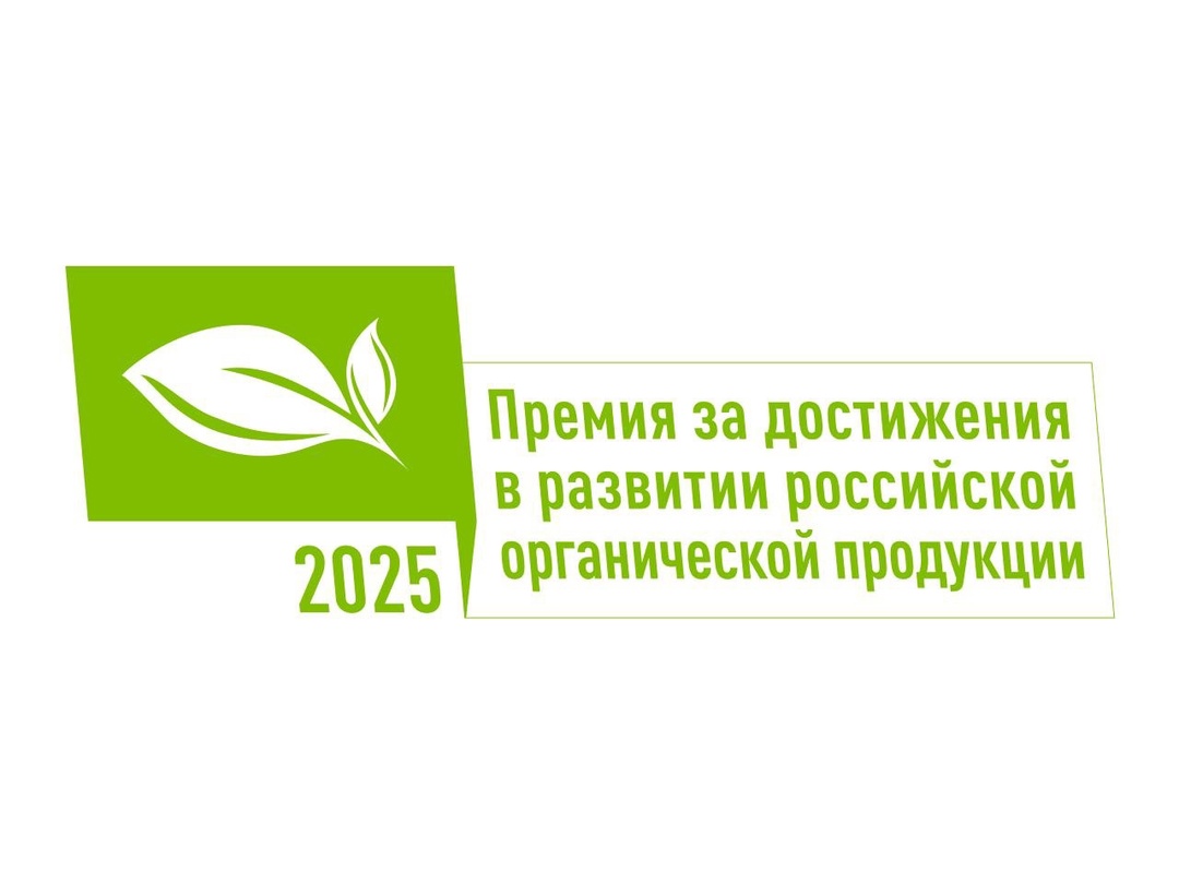 Стартовал четвертый Национальный органический конкурс