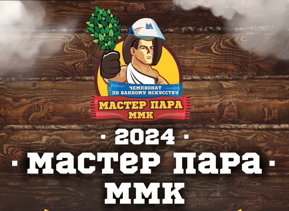 Любишь баню? Готов показать, что твой веник работает лучше всех?