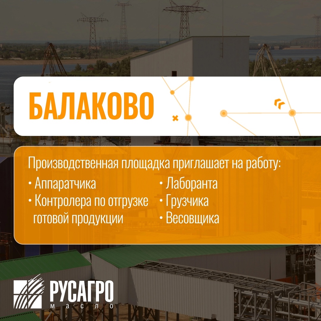 Найдите свою идеальную работу в «Русагро Масло»!