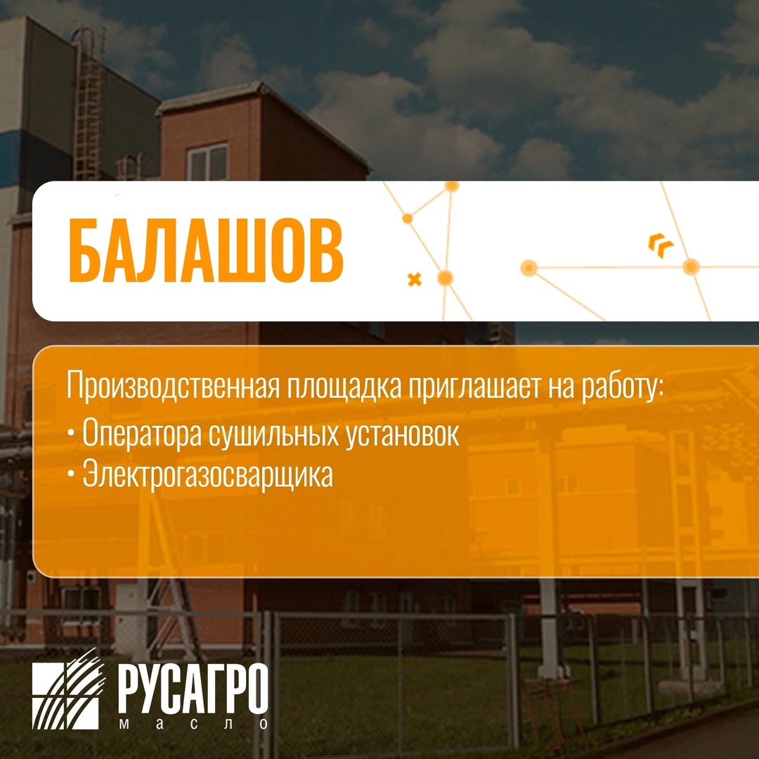 Найдите свою идеальную работу в «Русагро Масло»!