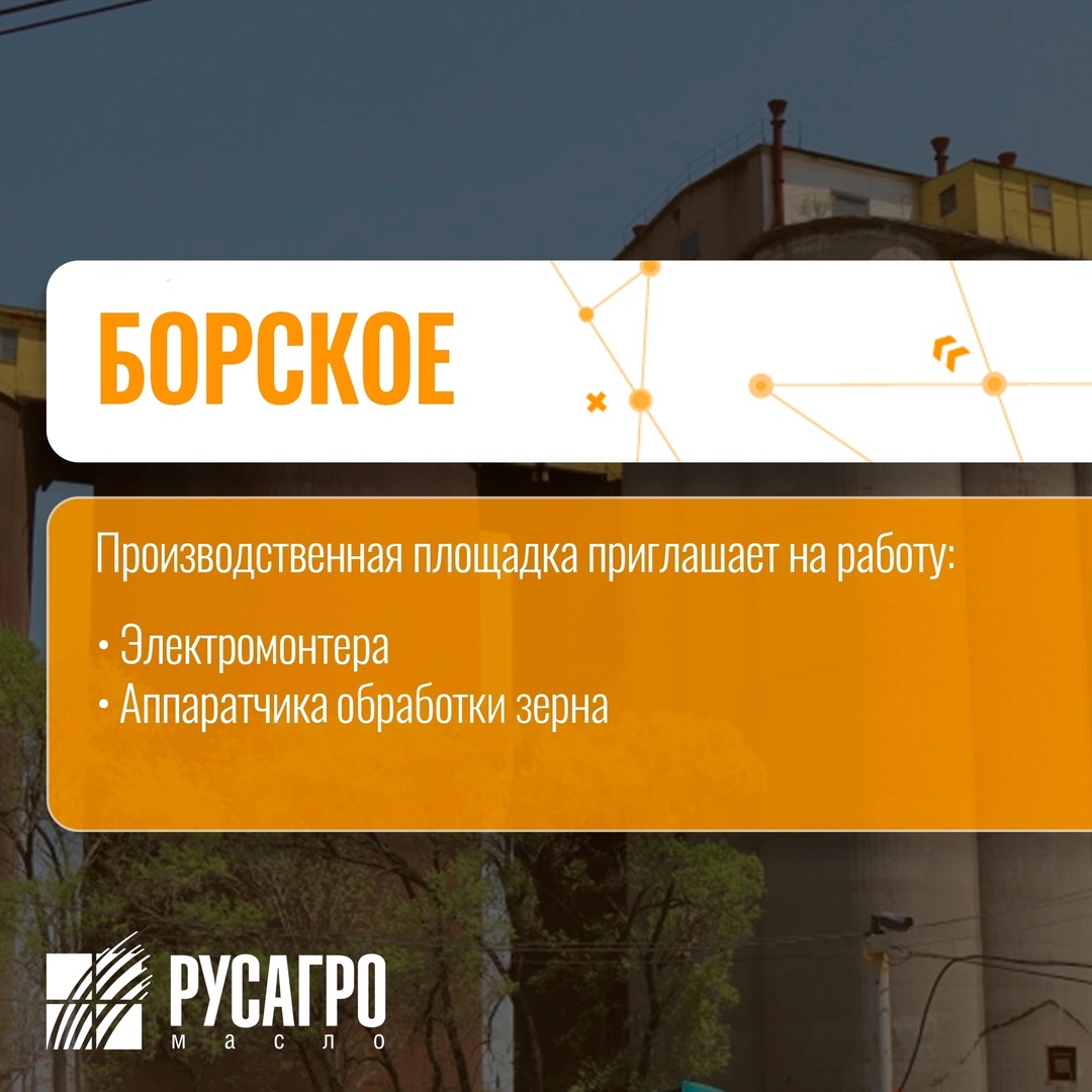 Найдите свою идеальную работу в «Русагро Масло»!