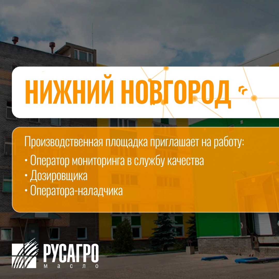 Найдите свою идеальную работу в «Русагро Масло»!