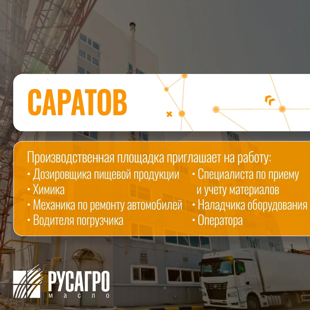 Найдите свою идеальную работу в «Русагро Масло»!