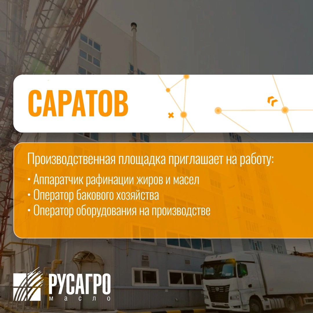 Найдите свою идеальную работу в «Русагро Масло»!