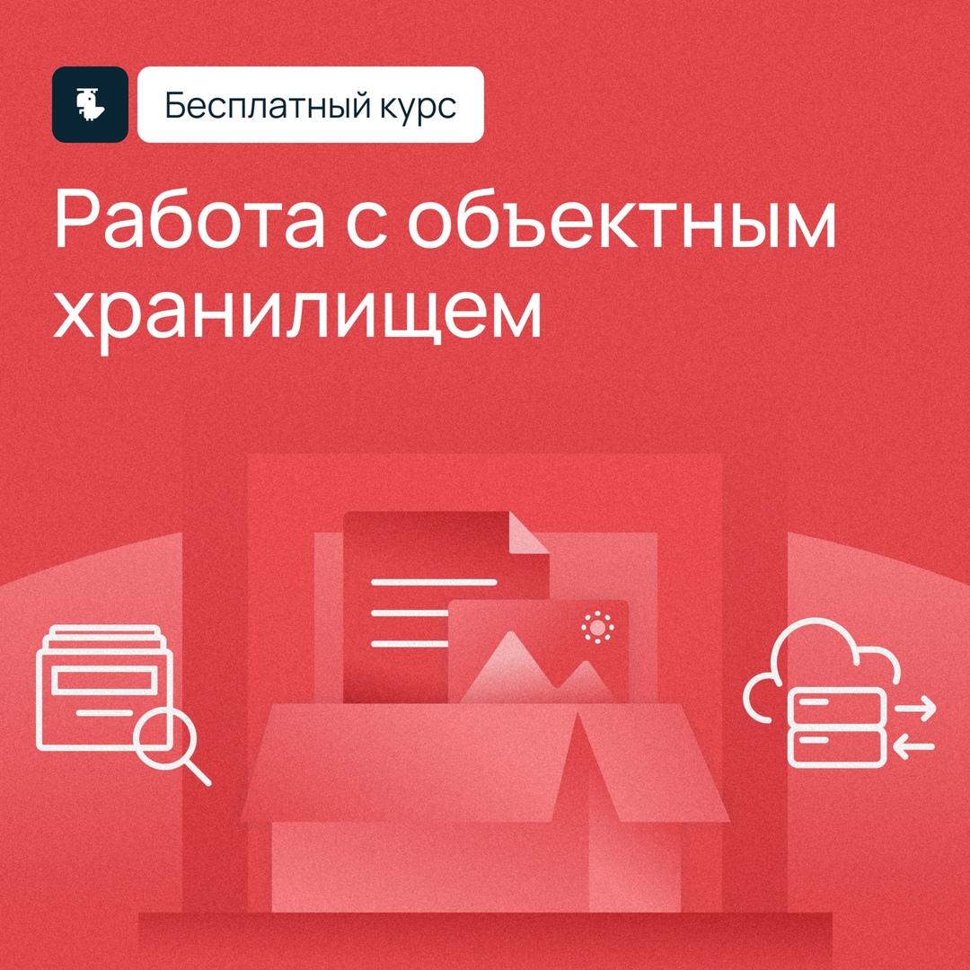 Хотите применять S3 в своих проектах?