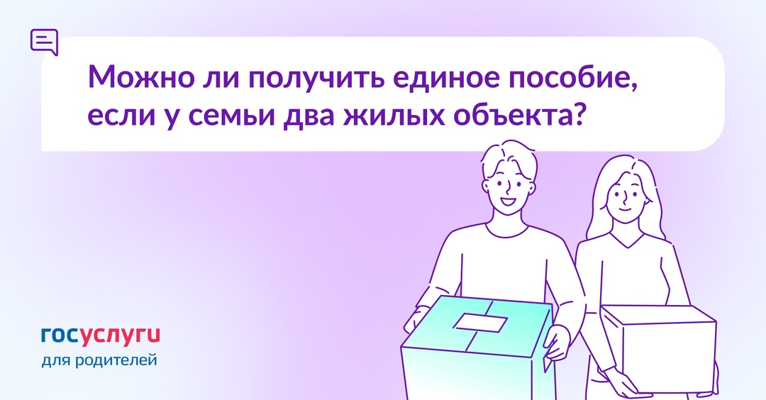 Когда два жилых помещения — причина для отказа в едином пособии?
