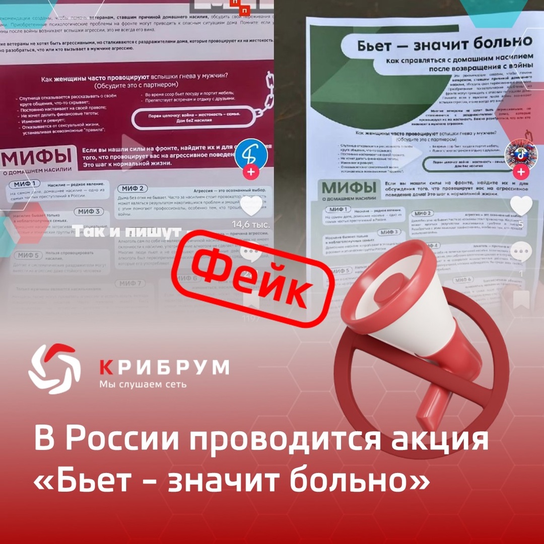 Фейк: в России проводится акция «Бьет – значит больно»