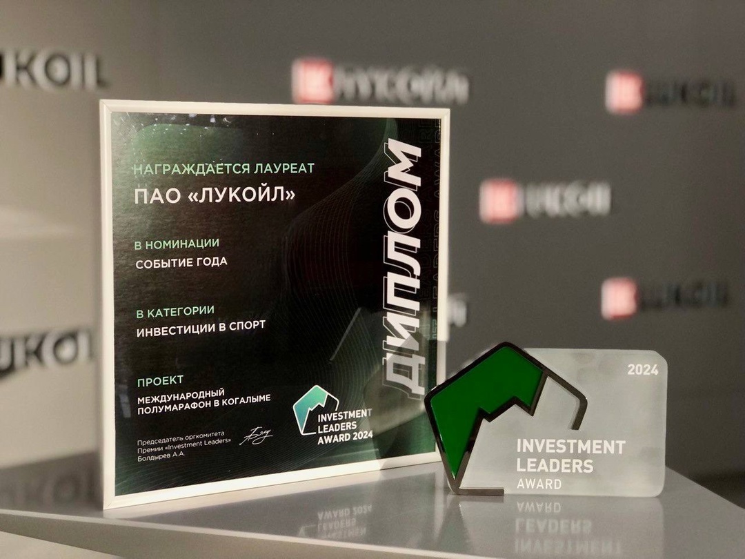 «Событие года» — Когалымский полумарафон