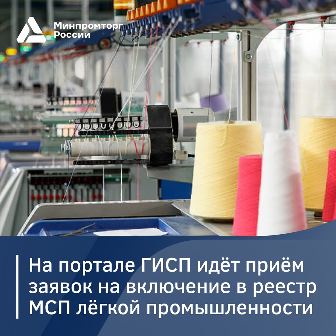Внимание, предприниматели лёгкой промышленности!