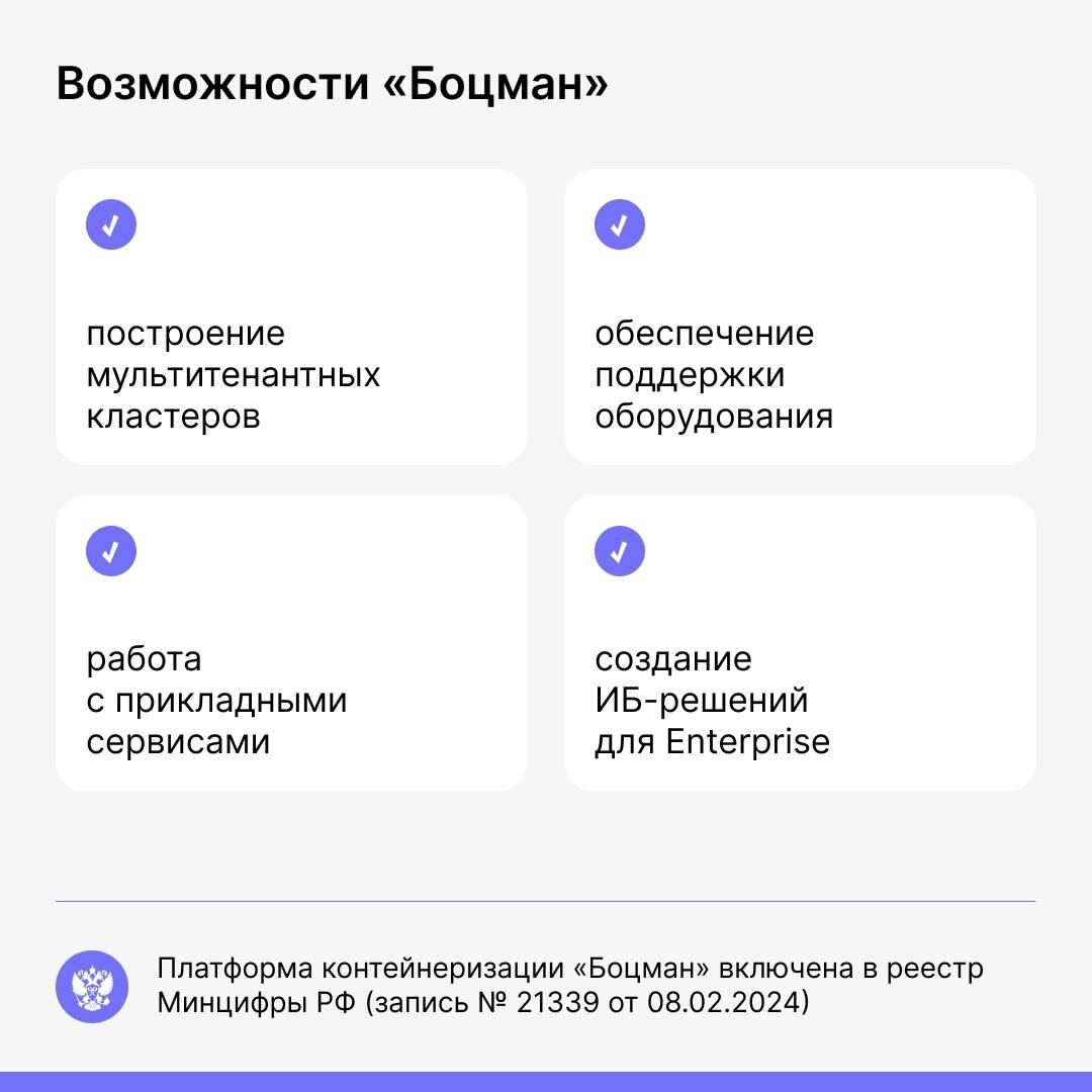 К «Группе Астра» присоединилась компания «Платформа Боцман»