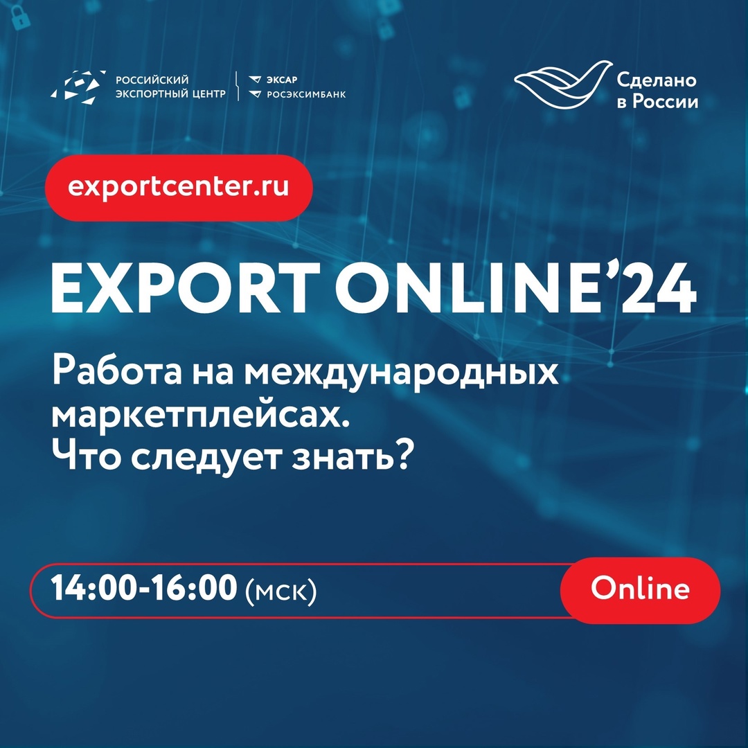 А вы с нами на EXPORT ONLINE? Подключайтесь по ссылке: