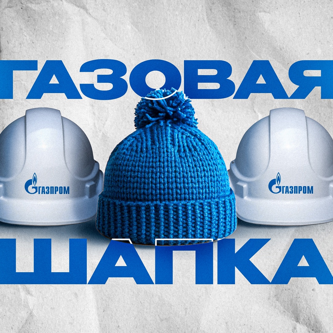 Недра радовали бы маму зимой, потому что носят шапку! Правда их шапка особая — не шерстяная, а газовая.