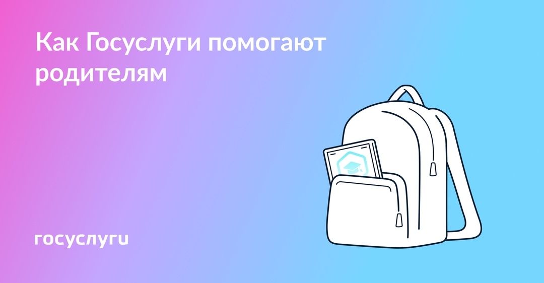 Портфолио, секции и учетная запись: сервисы Госуслуг для родителей школьников