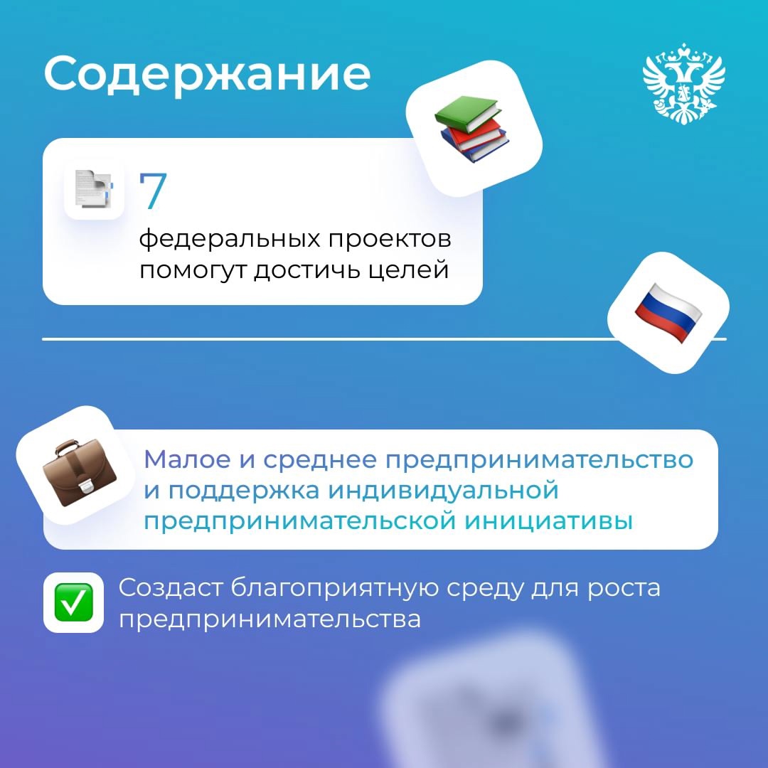 7 федпроектов войдут в нацпроект Эффективная и конкурентная экономика