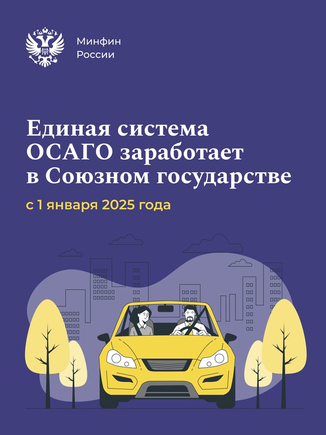 С 1 января 2025 года граждане, оформляя полис ОСАГО в России, смогут включить в него дополнительное соглашение, благодаря которому страховка будет…