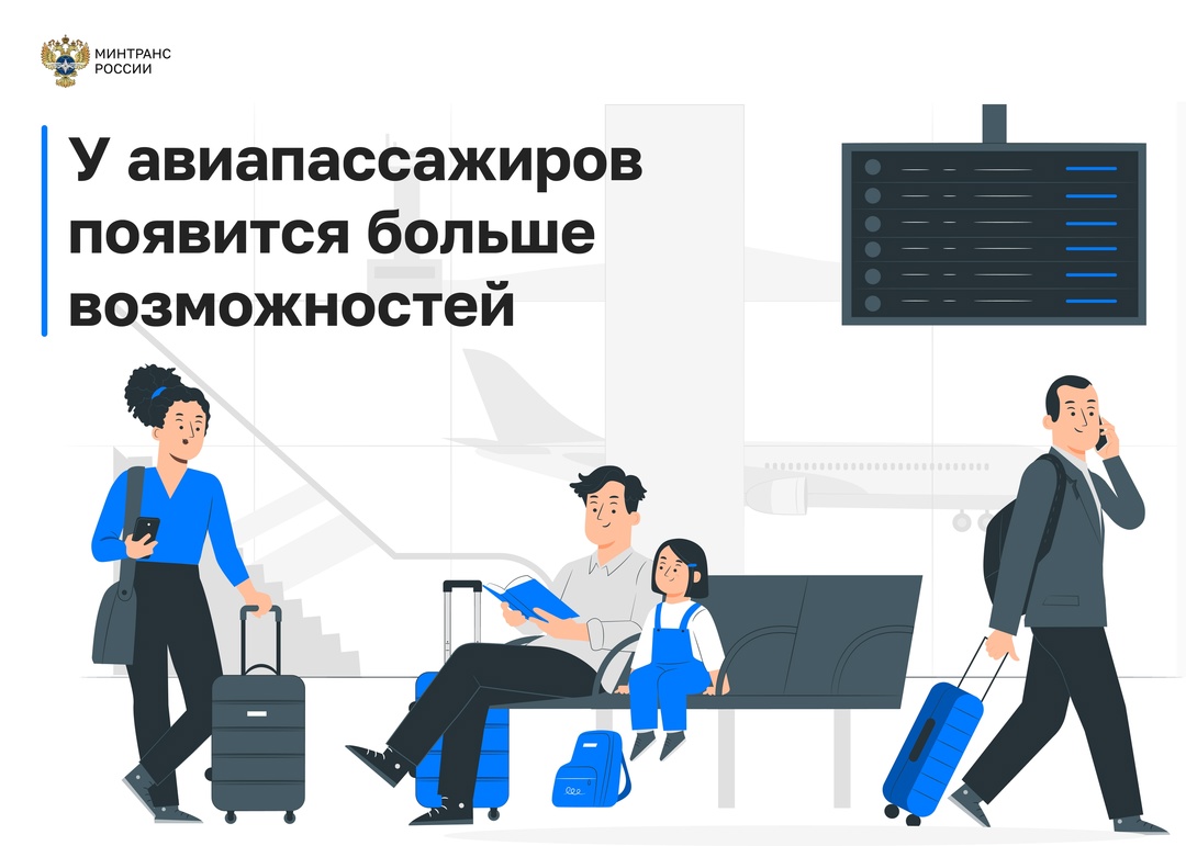 Опоздавшие на рейс пассажиры смогут воспользоваться обратным билетом