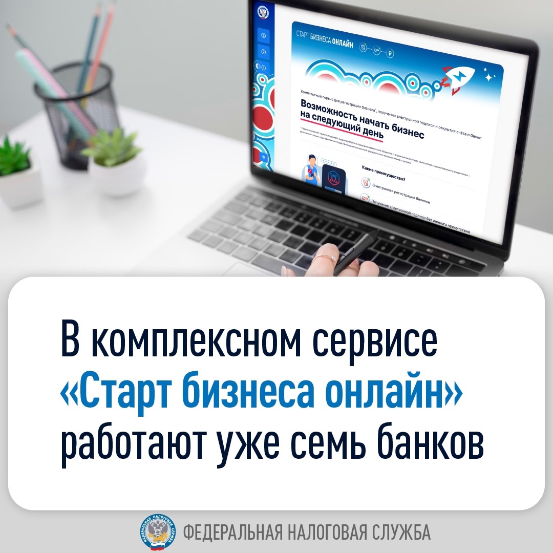 Банки продолжают присоединяться к комплексному сервису «Старт Бизнеса Онлайн» (