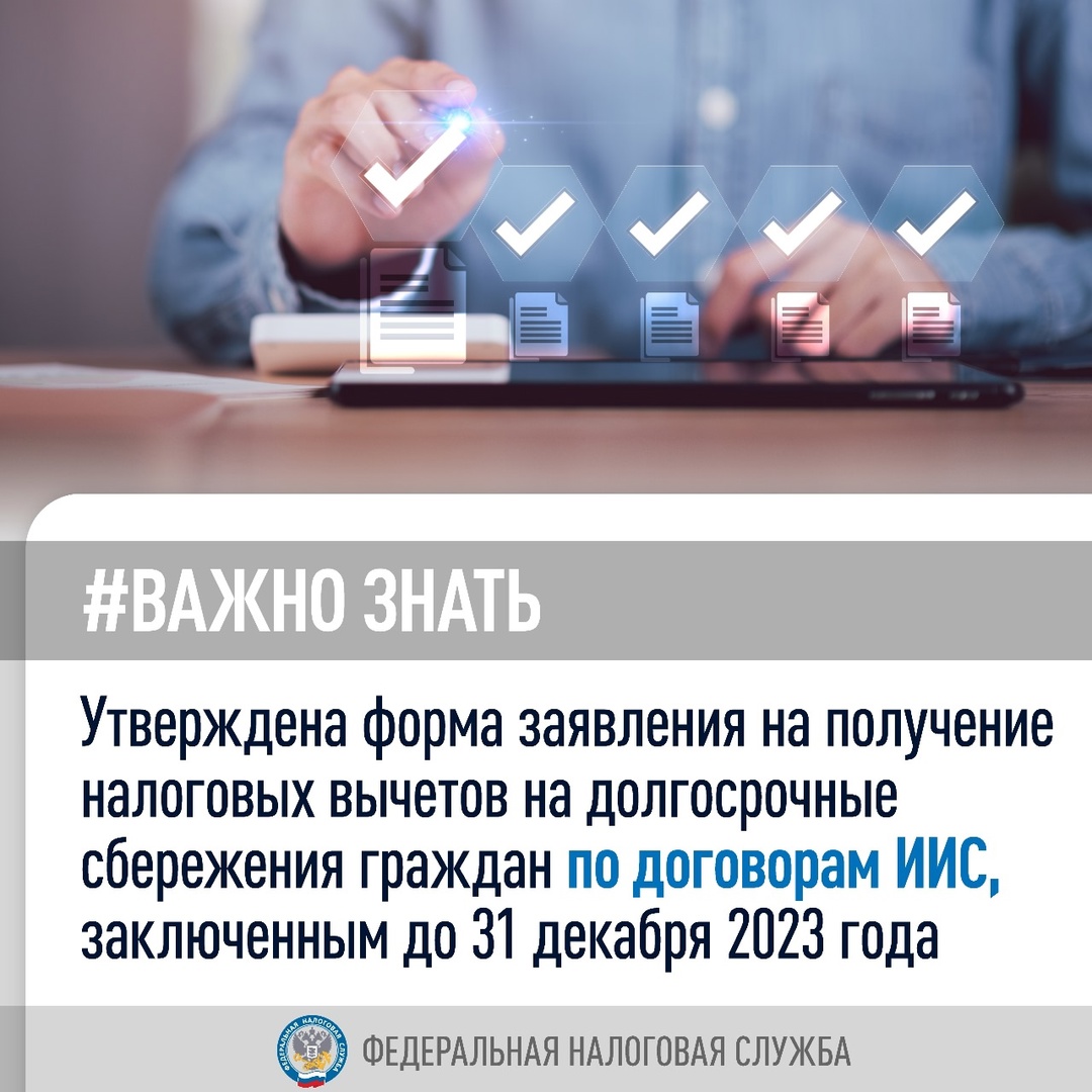 Утвердили новую форму заявления для получения вычетов по НДФЛ на долгосрочные сбережения граждан