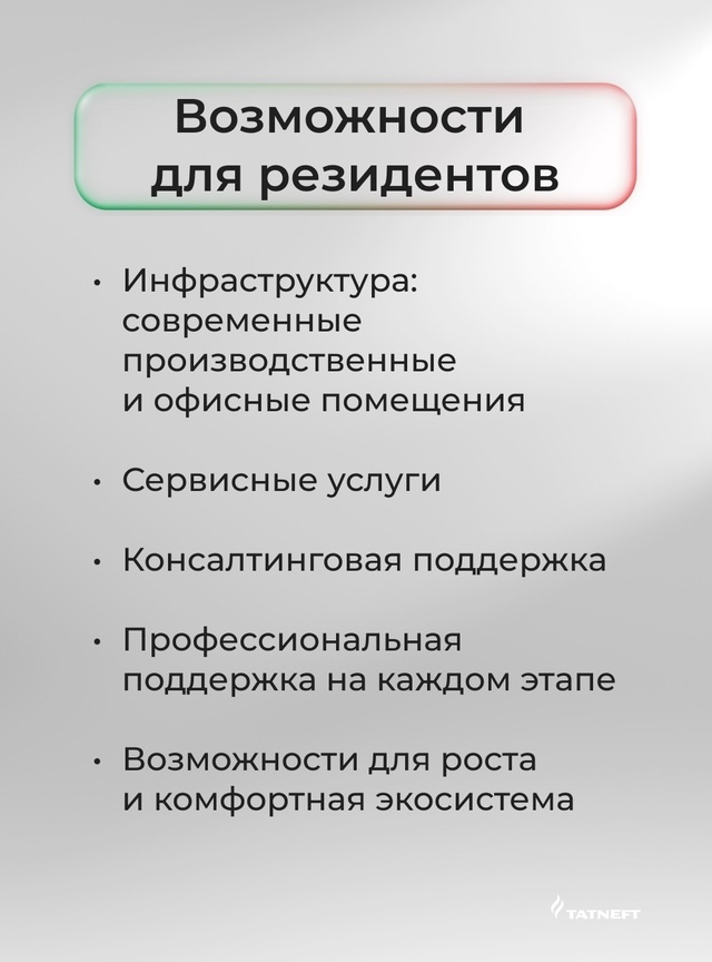 Территория партнерских привилегий «Татнефти»