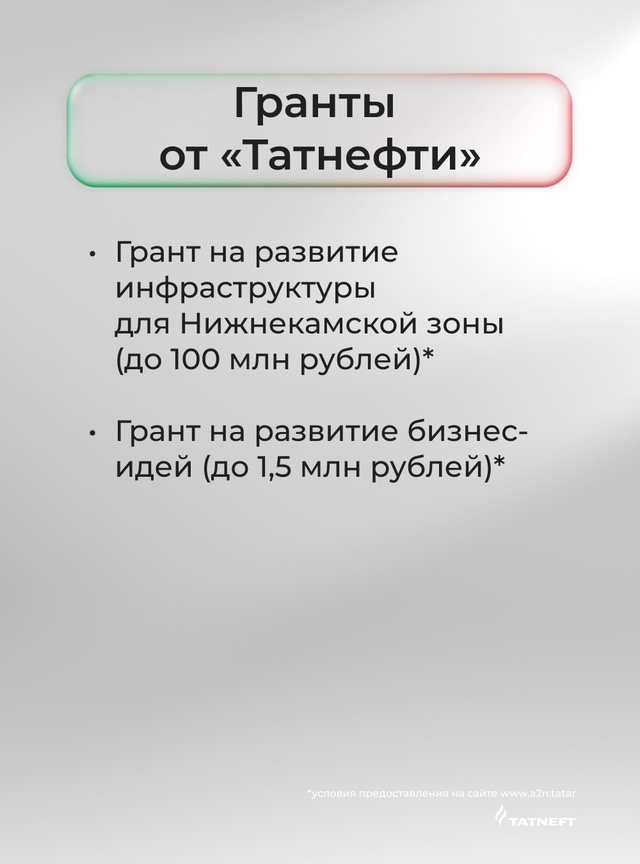 Территория партнерских привилегий «Татнефти»