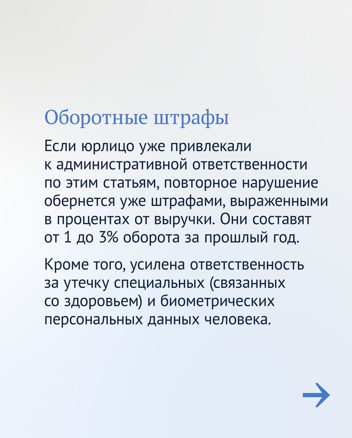 Оборотные штрафы и уголовная ответственность: Госдума приняла законы, которые позволят изменить ситуацию, связанную с утечками персональных данных.