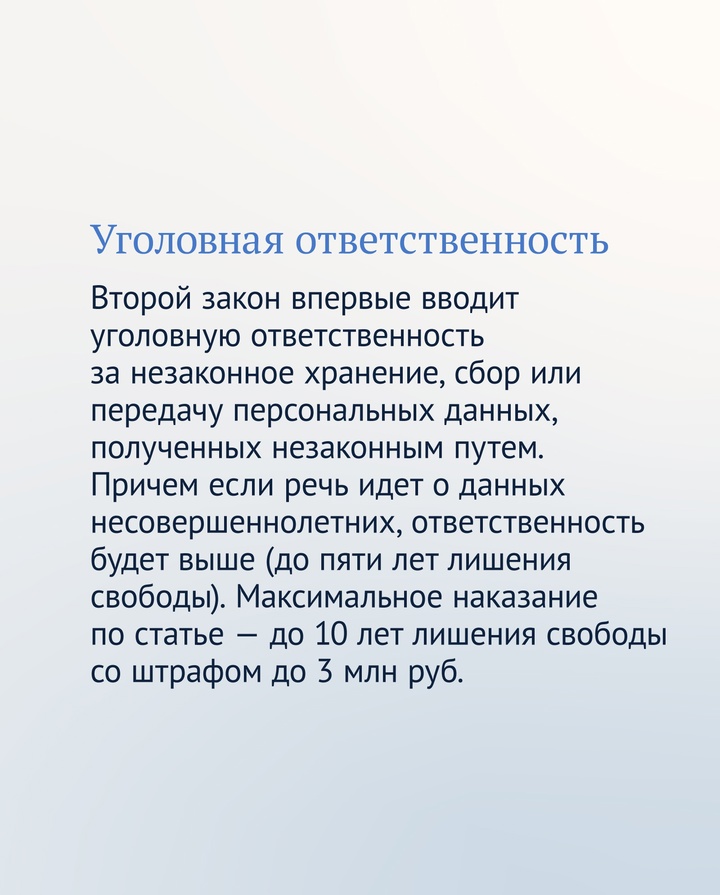 Оборотные штрафы и уголовная ответственность: Госдума приняла законы, которые позволят изменить ситуацию, связанную с утечками персональных данных.