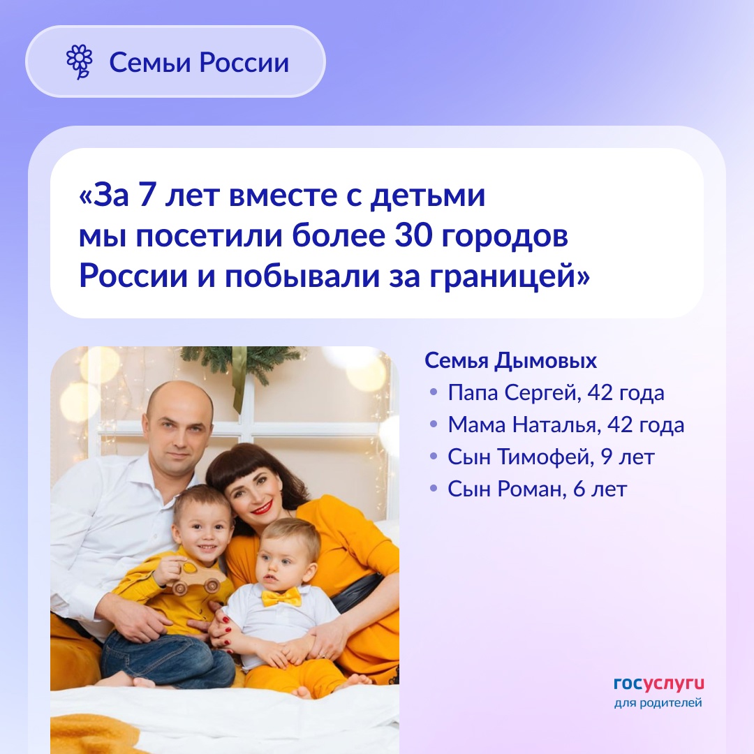 «Когда дети родились, мы решили показать им мир»: знакомьтесь с новыми героями рубрики «Семьи России»