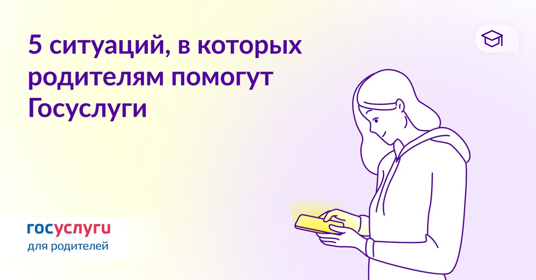 Нужны пособия, документы и консультации? Госуслуги помогут