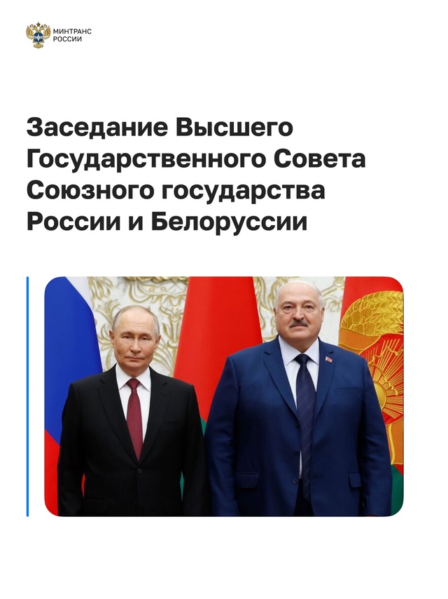 Роман Старовойт в составе делегации Президента России Владимира Путина посетил Минск