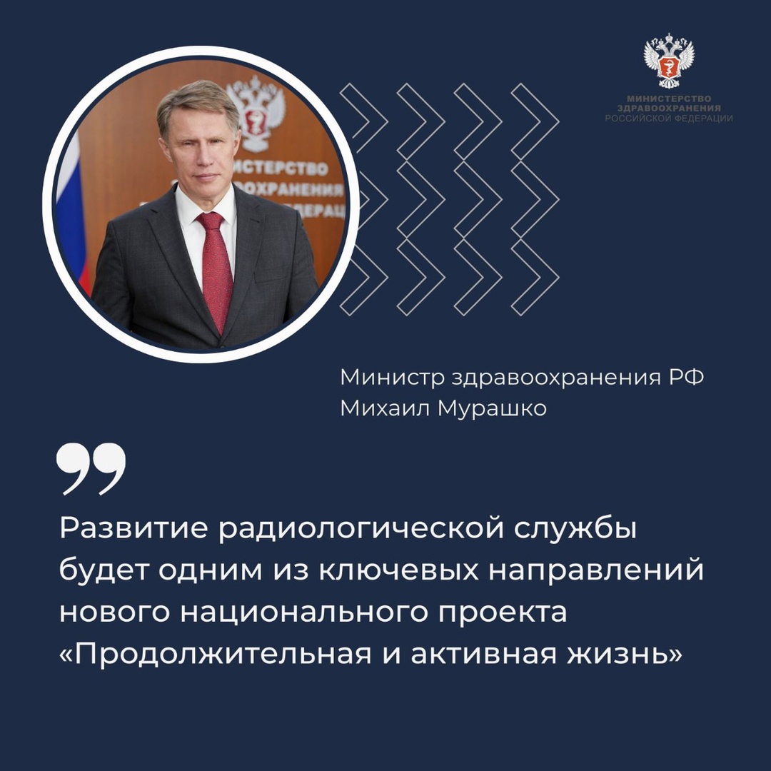 Михаил Мурашко: За последние шесть лет в рамках нацпроекта «Здравоохранение» создали новую современную инфраструктуру онкологической службы