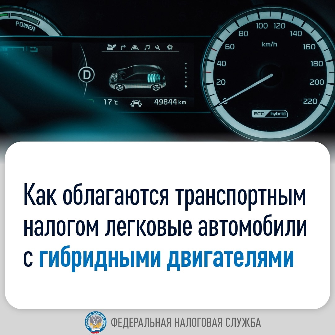 Как облагаются транспортным налогом легковые автомобили с гибридными двигателями